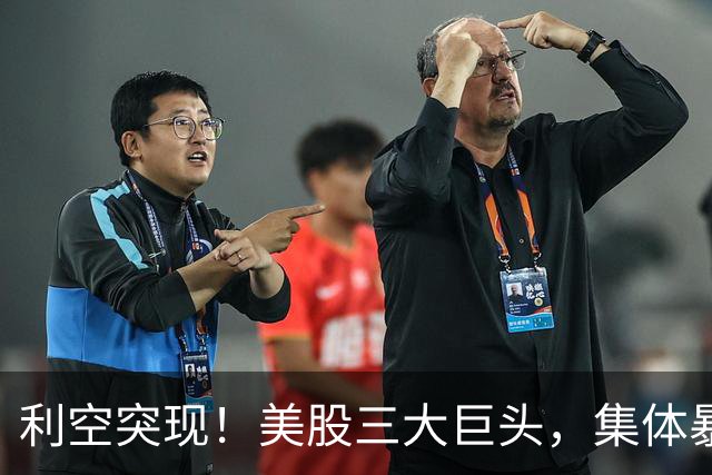 利空突现！美股三大巨头，集体暴跌！马斯克，重大宣布