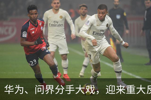 华为、问界分手大戏，迎来重大反转